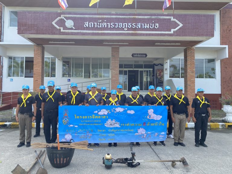 ร่วมทำกิจกรรมจิตอาสา